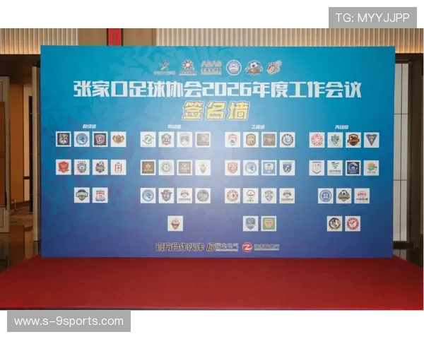 2026年足球基层社区联赛季后总结会召开，2020足球协会冠军联赛